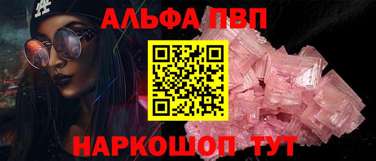 Alpha PVP крисы CK Прокопьевск