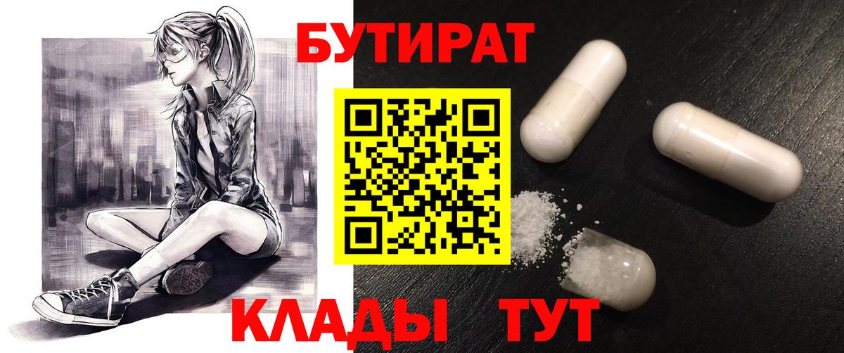 Прокопьевск  Бутират жидкий экстази  Вход с VPN 