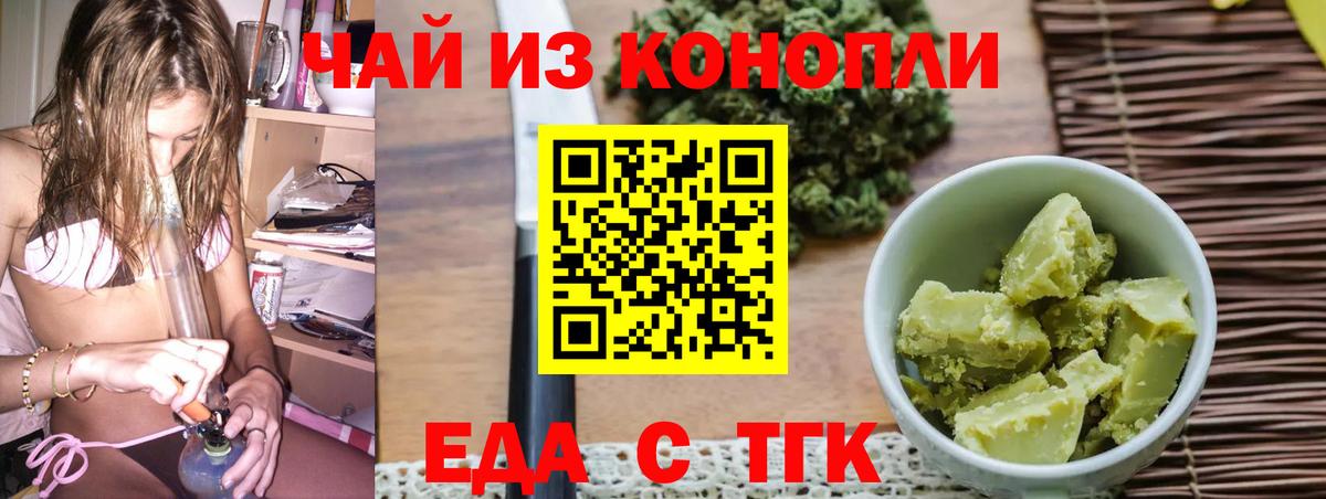 Прокопьевск  Cannafood конопля  Вход с VPN 