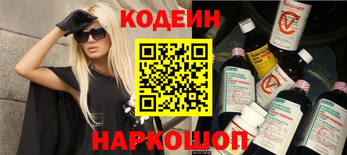 Кодеин напиток Lean (лин)  как найти   Прокопьевск  Кодеиновый сироп Lean напиток Lean (лин)  Вход с VPN 