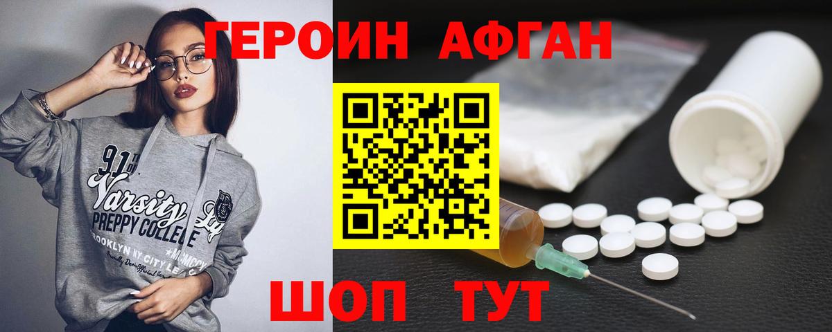 Героин Афган  Вход с VPN  Прокопьевск 