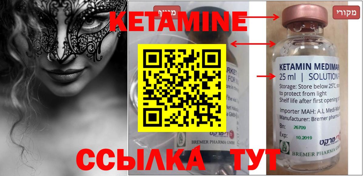 Кетамин ketamine  Вход с VPN  Прокопьевск 