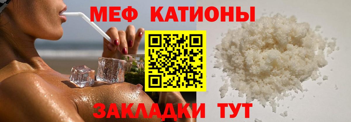 МЕФ кристаллы Прокопьевск