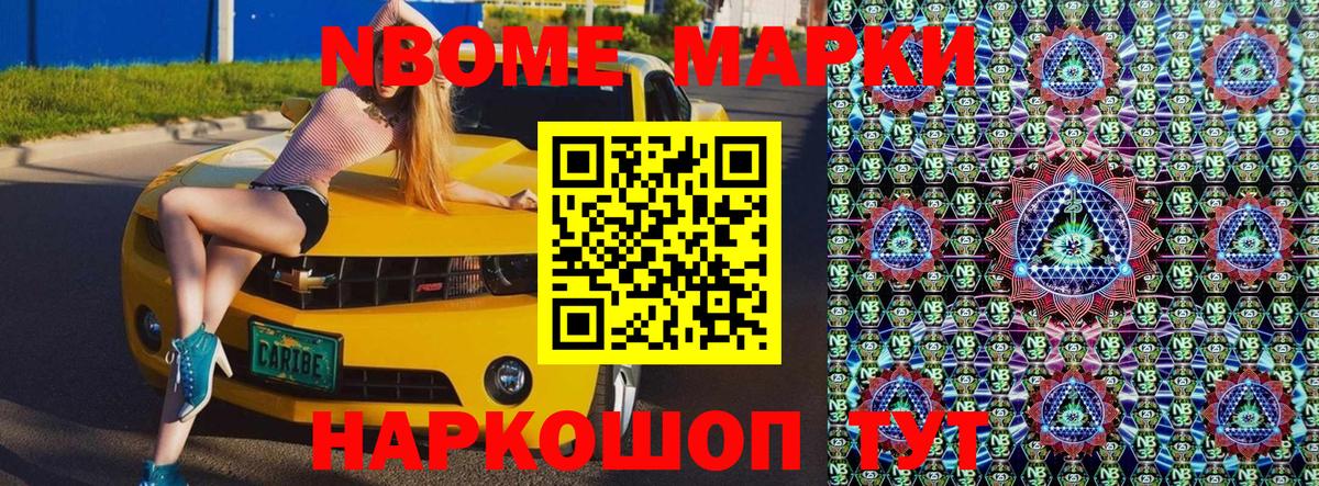 Марки N-bome  Наркотические марки 1,5мг  Вход с VPN  Прокопьевск 